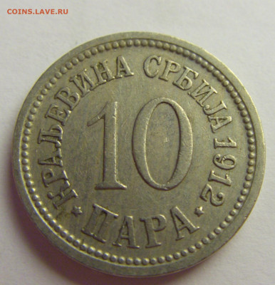 10 пара 1912 Сербия №6 20.05.2021 22:00 МСК - CIMG6727.JPG