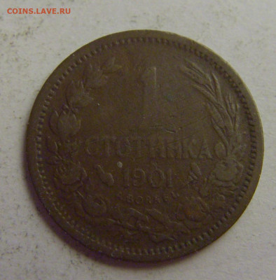 1 стотинка 1901 Болгария №5 20.05.2021 22:00 МСК - CIMG7510.JPG