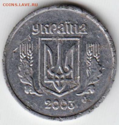 1 копейка 2003 г. Украина  до 22.05.21 г. в 23.00 - 014