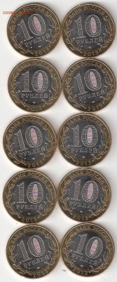 10руб Биметалл: ДАГЕСТАН-10 монет, мешковые - ДАГЕСТАН 10шт Р