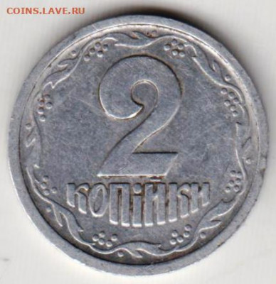 2 копейки 1994 г. Украина (Al) до 22.05.21 г. в 23.00 - 048