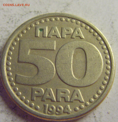 50 пара 1994 Югославия №4 21.05.2021 22:00 МСК - CIMG6103.JPG