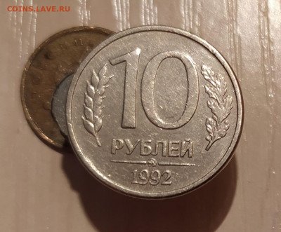 10 РУБЛЕЙ 1992 ММД МАГНИТНАЯ до 21.05.21 22.00 - 1.JPG