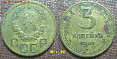 Монеты СССР 3 к. 1941 - 3 к. 1941.JPG