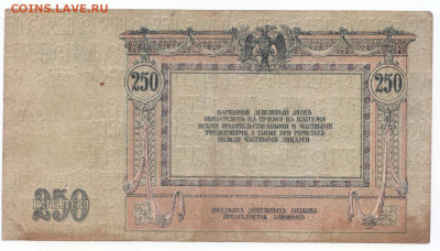 250 руб 1918 Ростов до 21.05.21 до 22-00 мск - IMG_0005