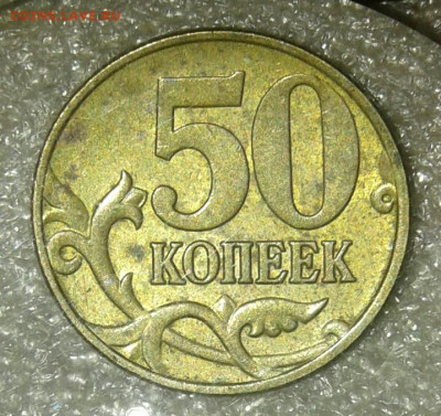 Редкие 50 к 2005 сп шт.1.2Б1, шт.2.32Б1, шт.2.33Б1  до 20.05 - 20210518_235207-1