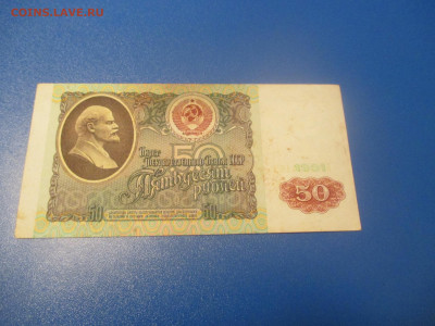 50 рублей 1991 год . (Р). - IMG_0228.JPG