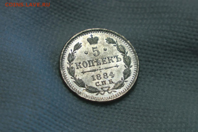 5 копеек 1884 unc. До 24.05.21 - 2