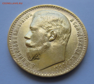 15 рублей 1897 АГ - IMG_8127.JPG