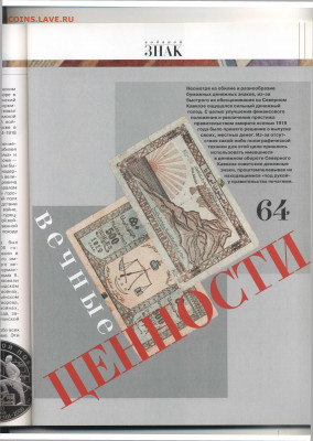 Статьи о бонах и бонистике из журнала "Водяной знак" - Vodyanoy_Znak_38-6_2006_June - 0063