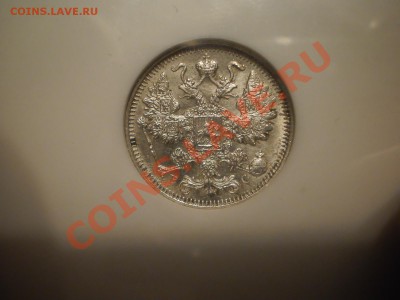 15 копеек 1914 г.  NGC MS62 - 15-1914-4.JPG