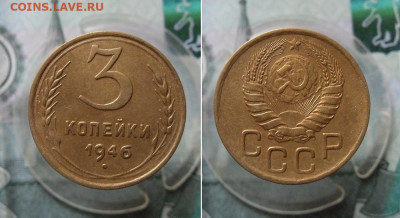 2,3,5 копейки 1946 года До 31.05.21г 22.00 МСК - 02