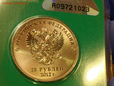 2012г 25 рублей СОЧИ Талисманы Цветные 5 шт.(редкие) до 31го - 2-1.JPG