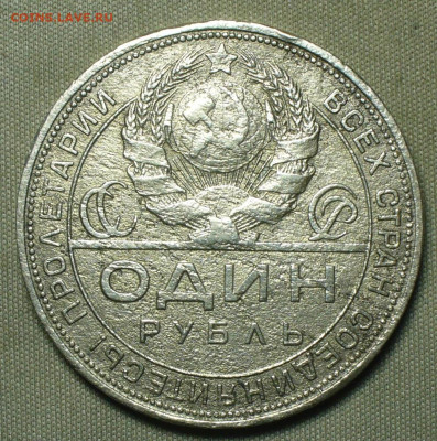 Рубль 1924 года ПЛ С 200 рублей До 28.05.21 в 22.00 МСК - P1590879.JPG