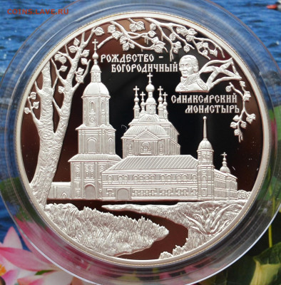 25 рублей Рождество Богородичный Санарский монастырь - DSC_0002.JPG
