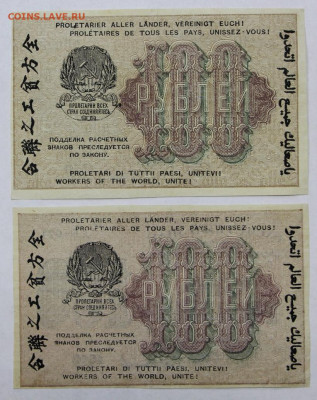100 руб 1919 г 1 серии с разными ВЗ  - 2,06.21 в 22.00 - к 068