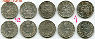 20 копеек 1922 =10 шт до 1 июня 2021 года в 22-00 МСК - 20 копеек 1922 - 10 шт -1