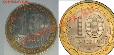 10 рублей 2005 г. СПМД, небольшое смещение - PHOT0214.JPG