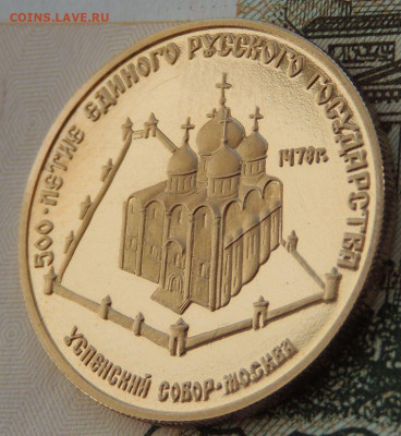 50 рублей 1989 г. "Успенский собор" до 31 мая до 22:00 - DSCN3708.JPG