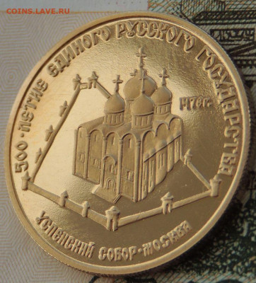 50 рублей 1989 г. "Успенский собор" до 31 мая до 22:00 - DSCN3707.JPG