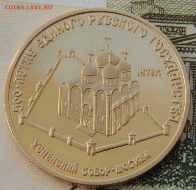 50 рублей 1989 г. "Успенский собор" до 31 мая до 22:00 - DSCN3706.JPG