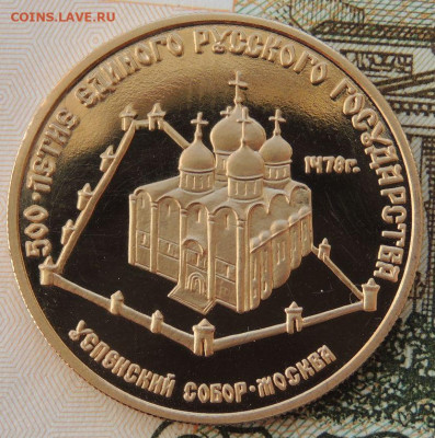 50 рублей 1989 г. "Успенский собор" до 31 мая до 22:00 - DSCN3704.JPG