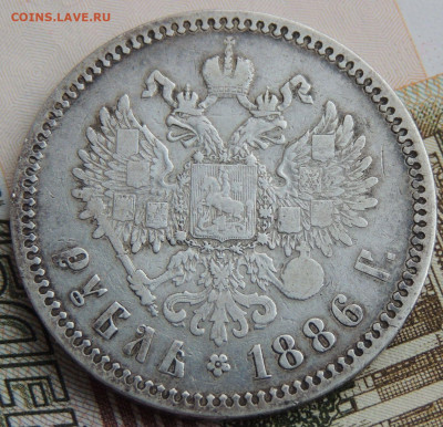 Рубль 1886 года (Большая голова) до 31 мая до 22:00 - DSCN3677.JPG
