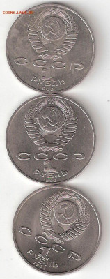 Юбилейные монеты СССР 1965-1991, 3 выдающихся композиторов - 3 kompozitora a