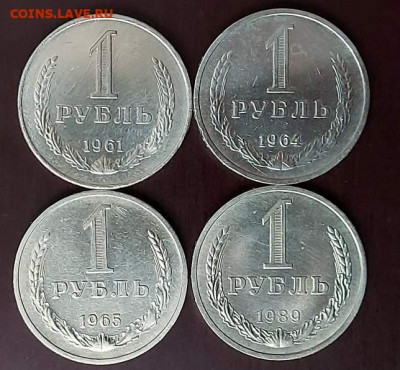 Погодовка СССР : Рубли-годовики 1961,1964,1965,1989 годы - 1 руб 1961,64,65,89 Р