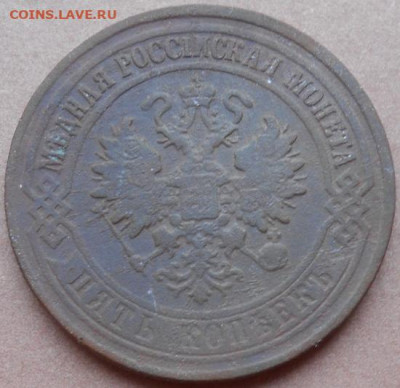 5 копеек 1874 ЕМ до 03.06.2021 - монеты 609