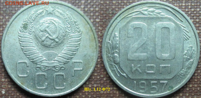 Монеты СССР 20 к. 1957 - 20 к. 1957.JPG