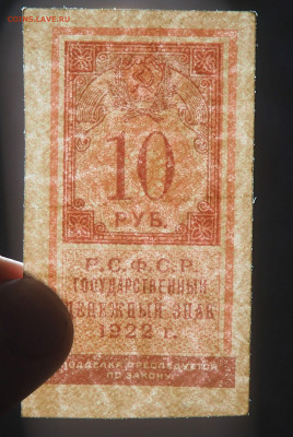 10 рублей 1922 до 02.06.21 в 22.00 - P5292282