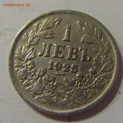 1 лев 1925 молния Болгария №1 05.06.2021 22:00 М - CIMG0433.JPG
