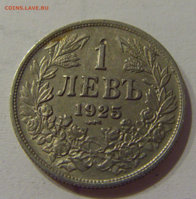 1 лев 1925 молния Болгария №2 05.06.2021 22:00 М - CIMG0437.JPG