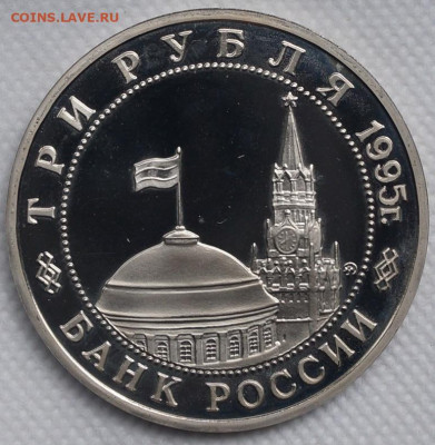 Будапешт пруф 3 рубля 1995 год До 3 июня - DSC08647
