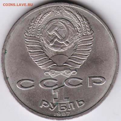 1 рубль 1987 г. Октябрь-70 до 08.06.21 г. в 23.00 - 023