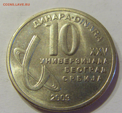 10 динар 2009 универсиада Сербия №1 05.06.2021 22:00 МСК - CIMG1595.JPG