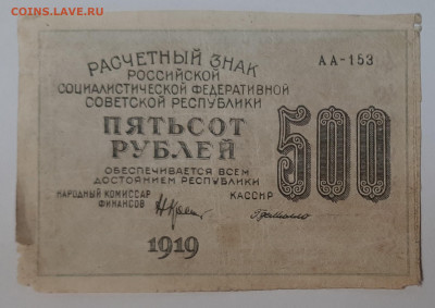 500 рублей 1919 с 200 р до 22:00 10.06.2021 - 500 р 1919 1