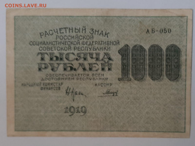1000 рублей 1919 c 200 р до 22:00 10.06.2021 - 1000 р 1919 1