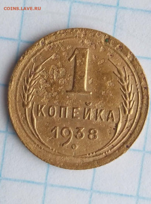 Оч. редкая 1 коп 1938. Шт. 1.2 "Г". До 11.06. В 22-00 МСК. - i (13)