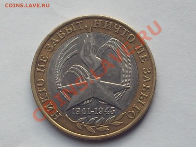 10 рублей 2005 г. СПМД, небольшое смещение - PHOT0280.JPG