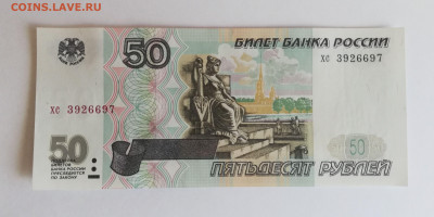 50 р.1997 без мод.пресс UNC до 11.06.21 - 1