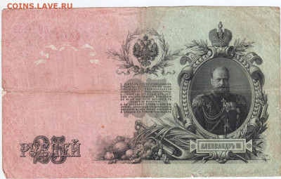 25 рублей 1909 г. до 14.06.21 г. в 23.00 - 001