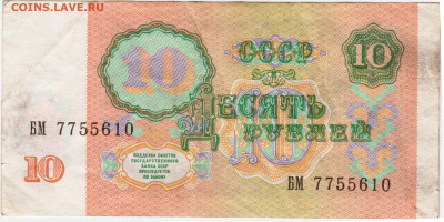 10 рублей 1991 г. до 14.06.21 г. в 23.00 - 011