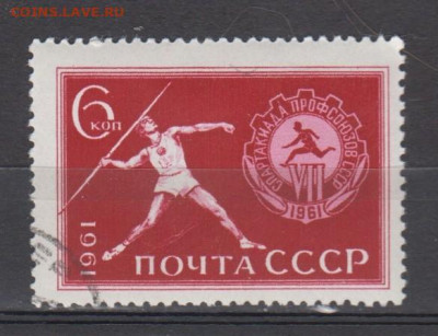 СССР 1961 спартакиада профсоюзов 1м до 13 06 - 64