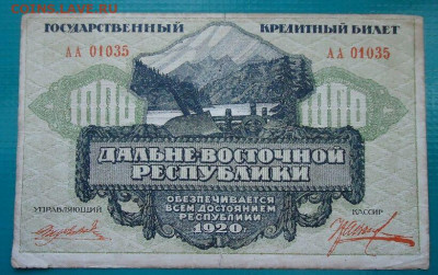 1000  рублей  1920 года    до 11.06.2021 до 22-00 МСК - 1