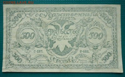 500 рублей  1920 года   до 11.06.2021 до 22-00 МСК - 1