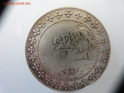 Много монет на подлинность и оценку (4) - IMG_1627.JPG
