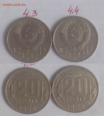 20 копеек 1954г.все 4 штуки штемпеля по АИФ - (3) 20 коп. 1954г. 3и4.JPG