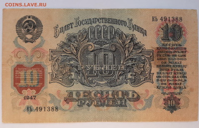 10 рублей 1947 до 22:00 17.06.2021 - 20210606_185521